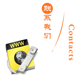 聯系我們